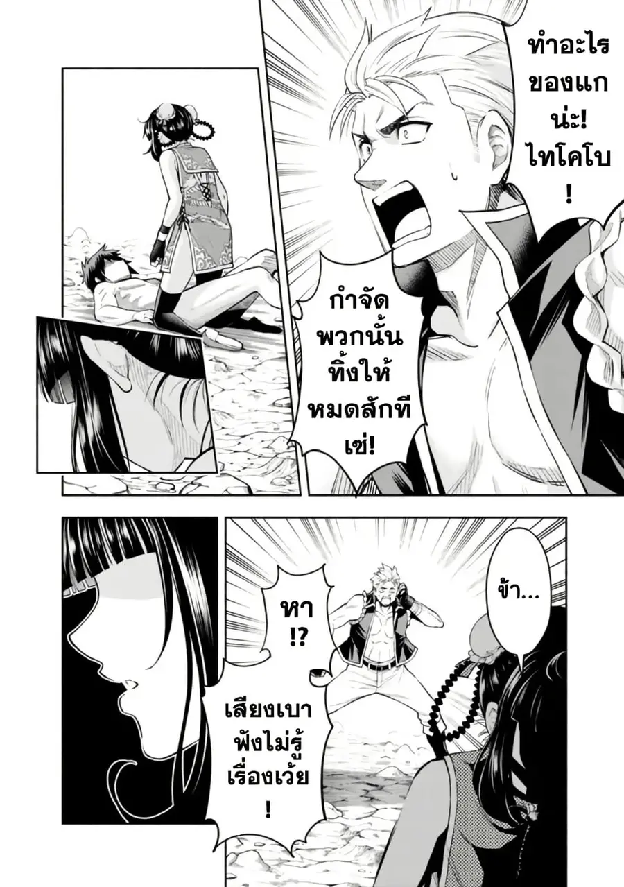 Erotic Game No Sekai De Slowlife ตอนที่ 25 หน้า 2