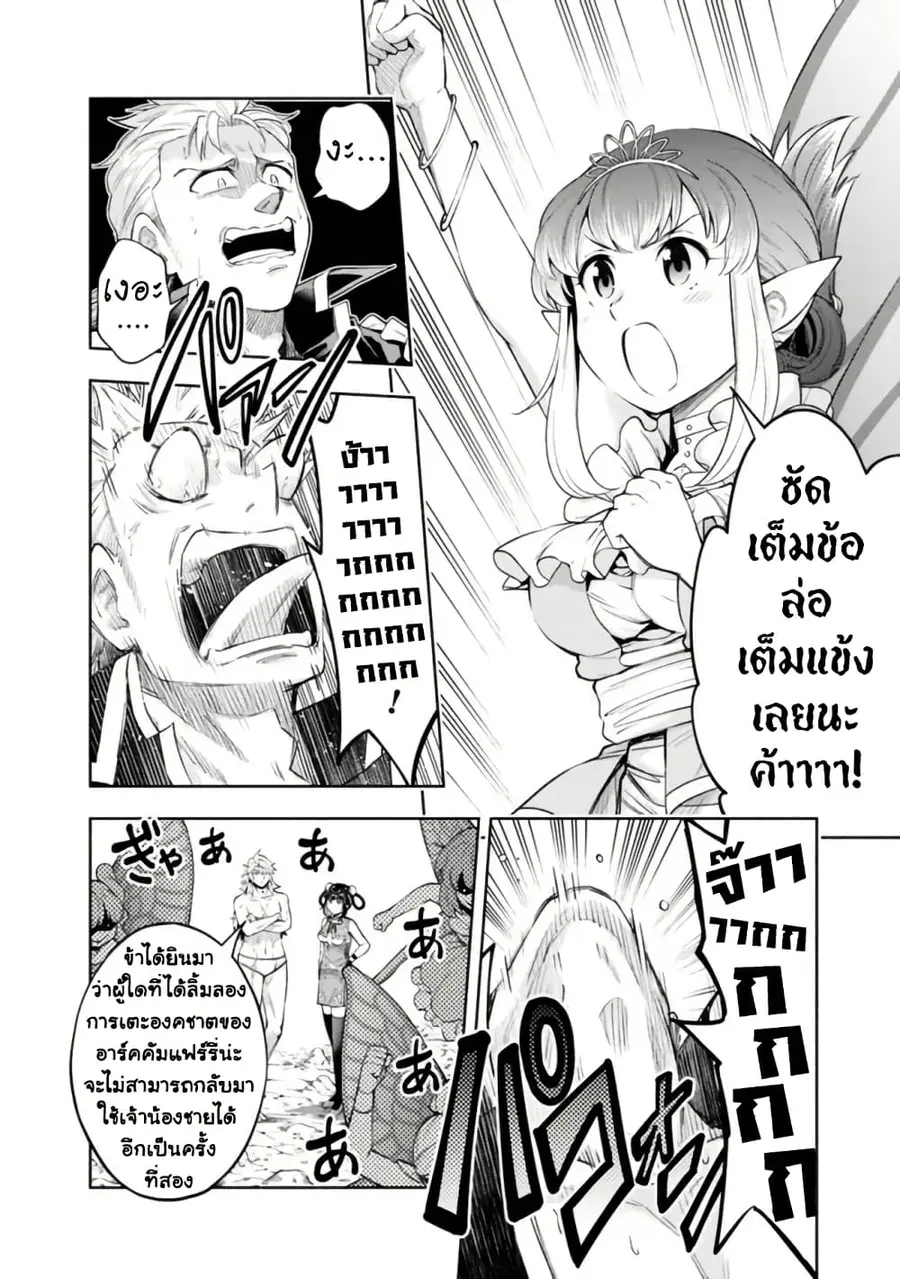 Erotic Game No Sekai De Slowlife ตอนที่ 26 หน้า 2