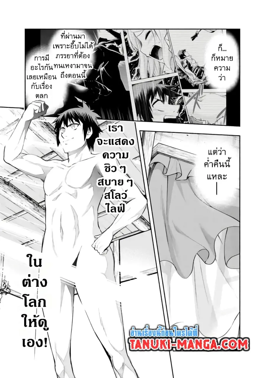 Erotic Game No Sekai De Slowlife ตอนที่ 27 หน้า 3
