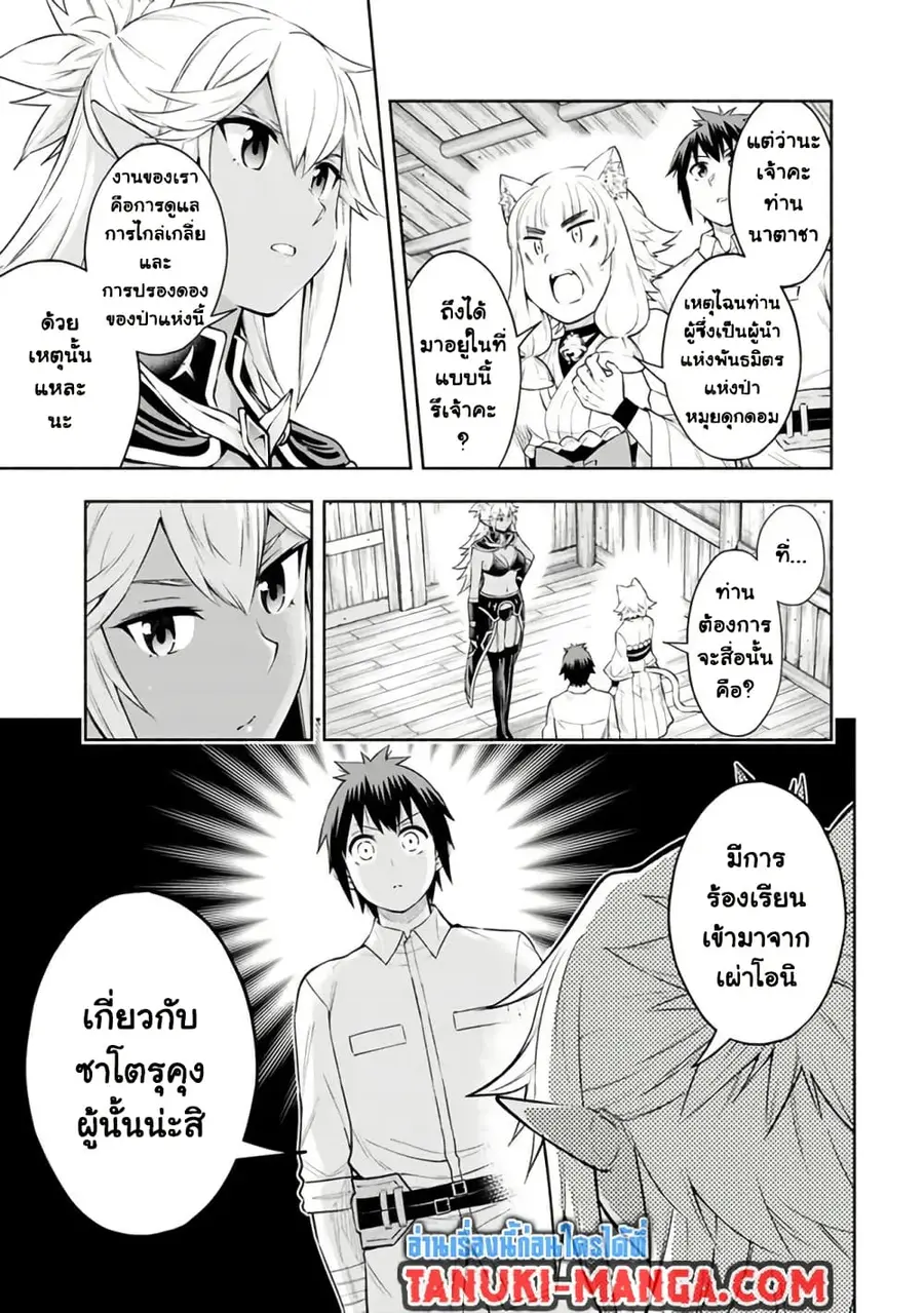 Erotic Game No Sekai De Slowlife ตอนที่ 28 หน้า 3