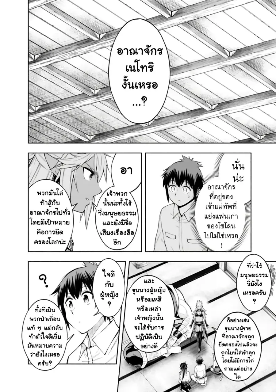 Erotic Game No Sekai De Slowlife ตอนที่ 29 หน้า 2