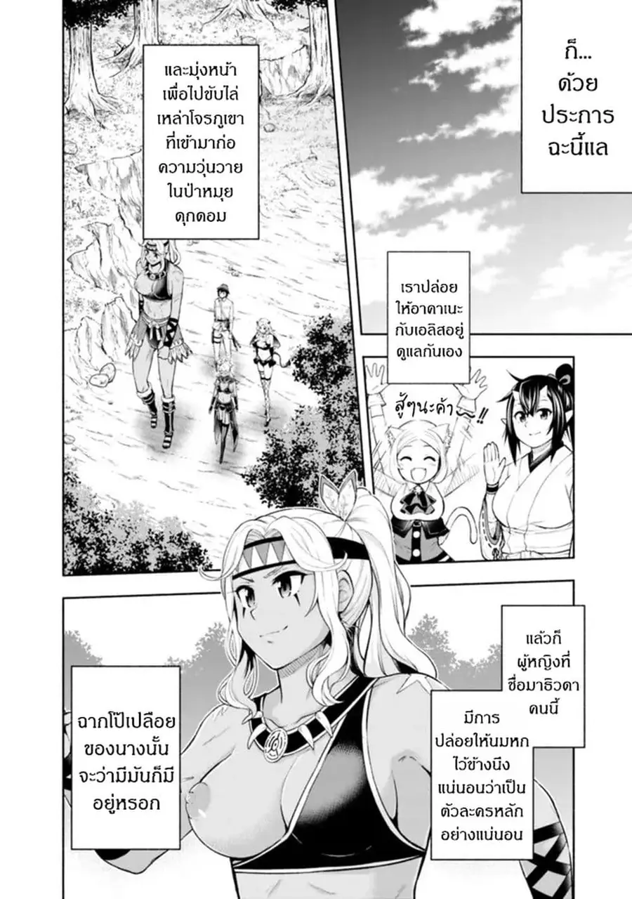 Erotic Game No Sekai De Slowlife ตอนที่ 30 หน้า 2