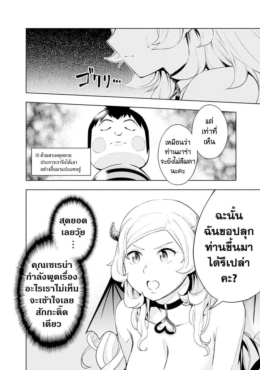 Erotic Game No Sekai De Slowlife ตอนที่ 31 หน้า 1