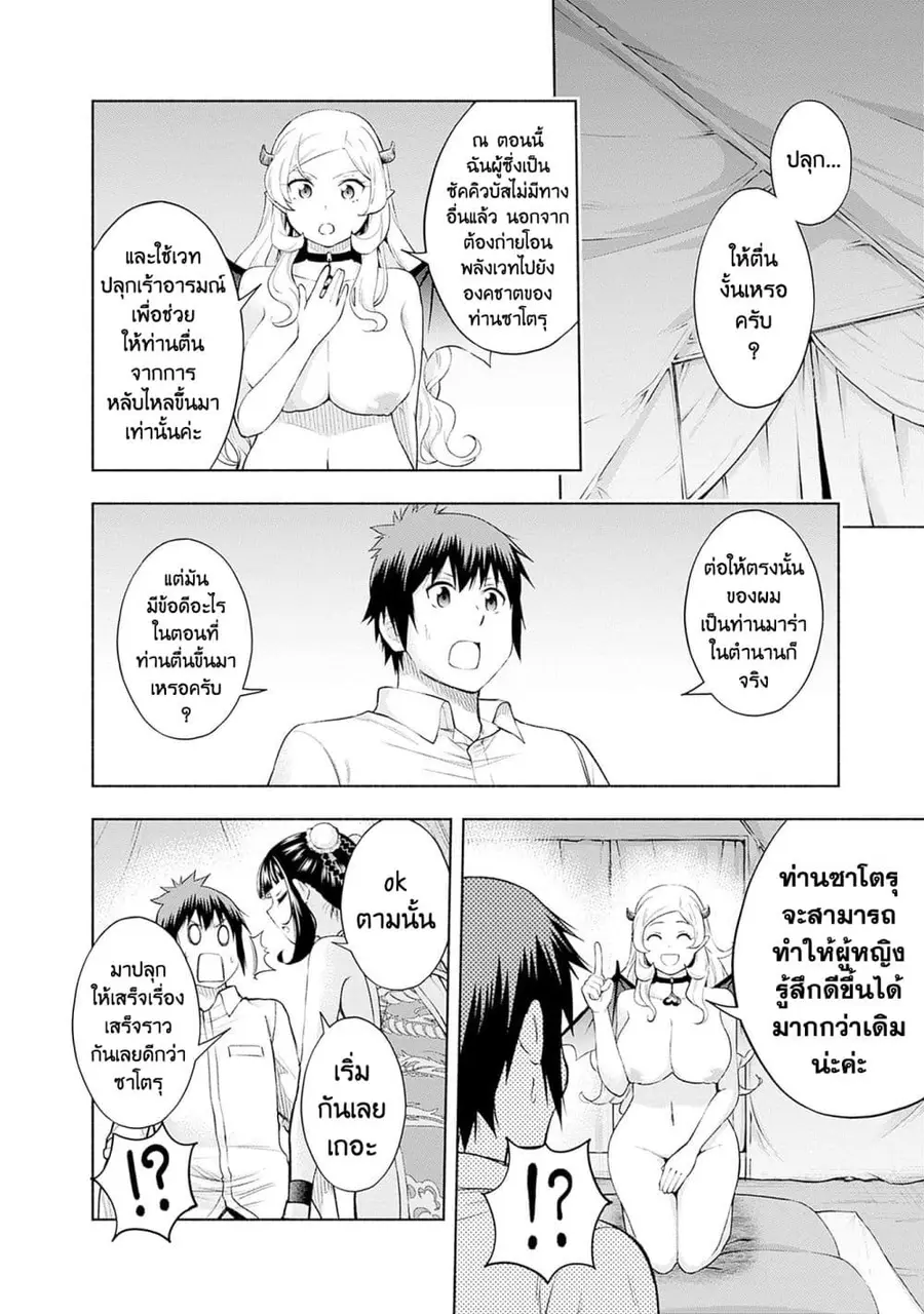 Erotic Game No Sekai De Slowlife ตอนที่ 31 หน้า 3