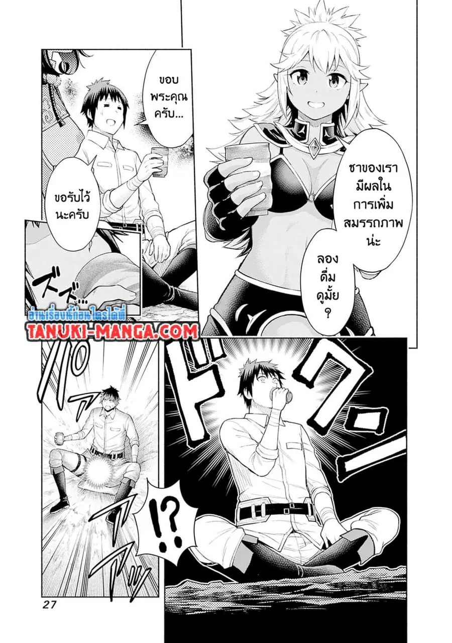 Erotic Game No Sekai De Slowlife ตอนที่ 32 หน้า 3