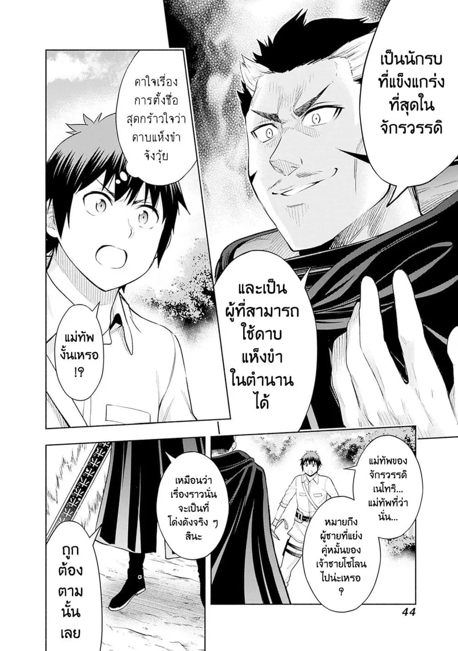 Erotic Game No Sekai De Slowlife ตอนที่ 33 หน้า 2