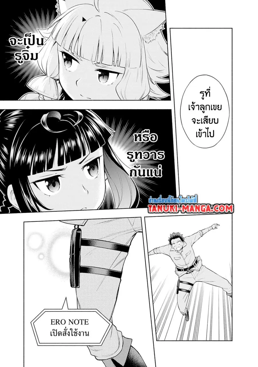 Erotic Game No Sekai De Slowlife ตอนที่ 34 หน้า 3