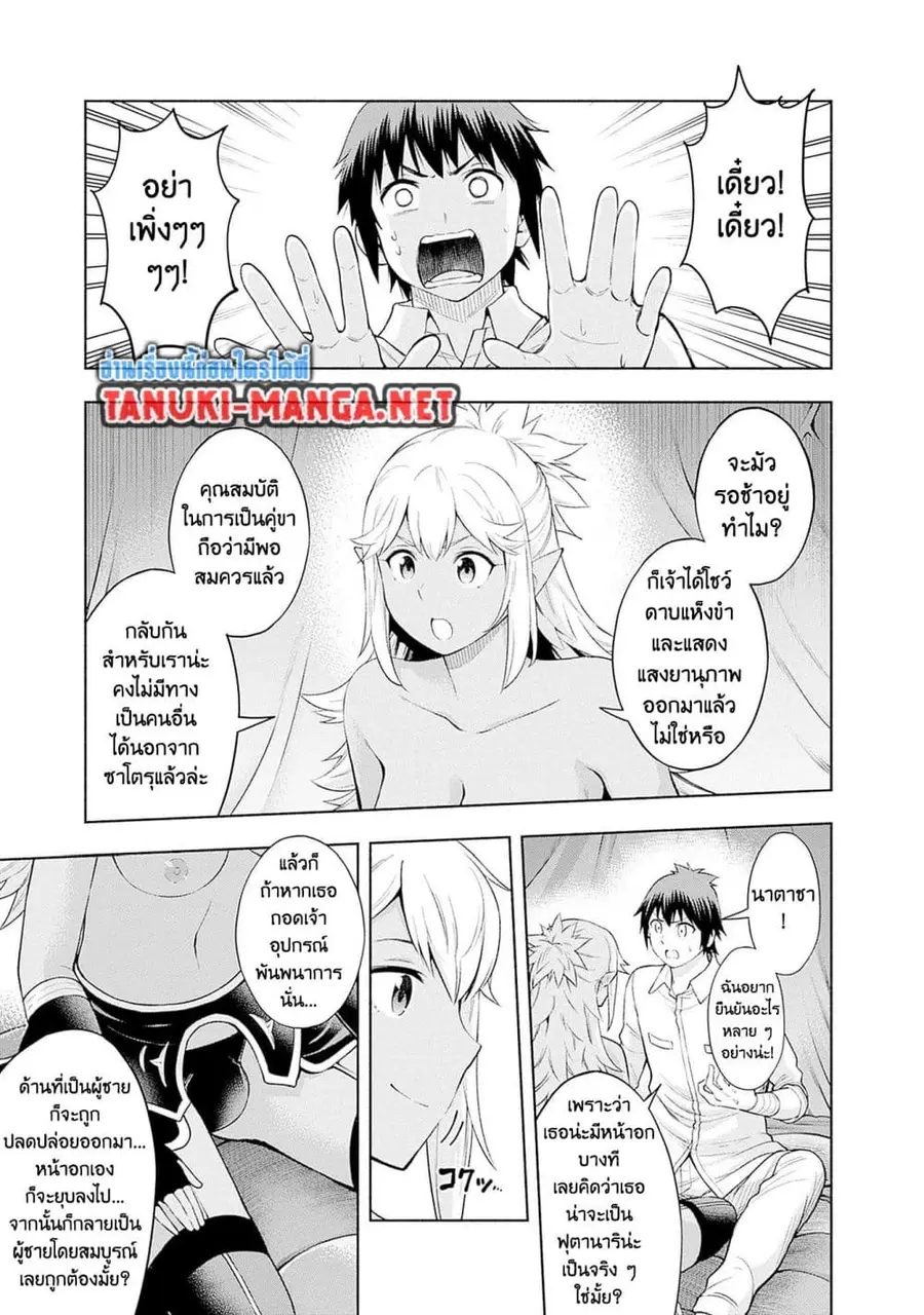 Erotic Game No Sekai De Slowlife ตอนที่ 35 หน้า 2