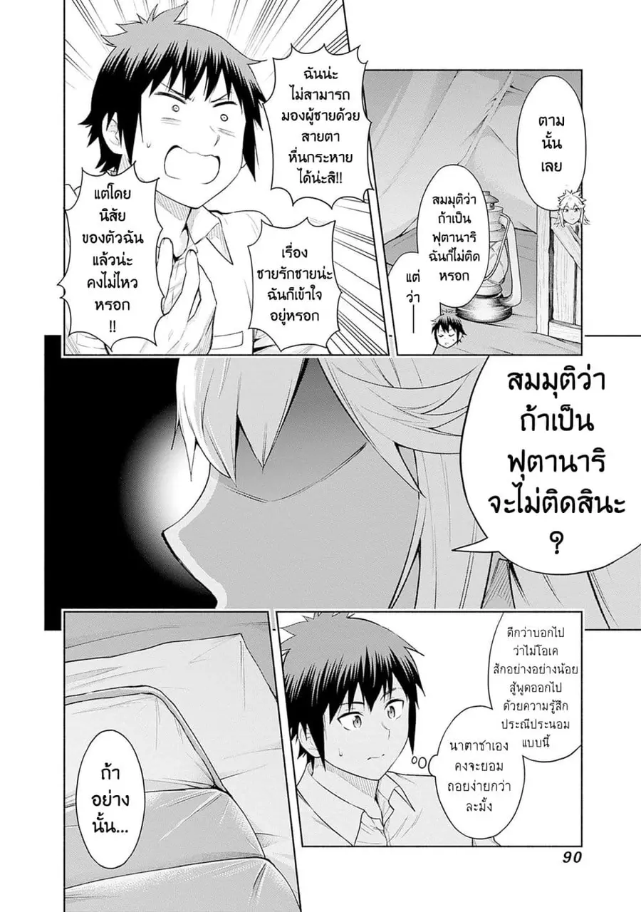 Erotic Game No Sekai De Slowlife ตอนที่ 35 หน้า 3