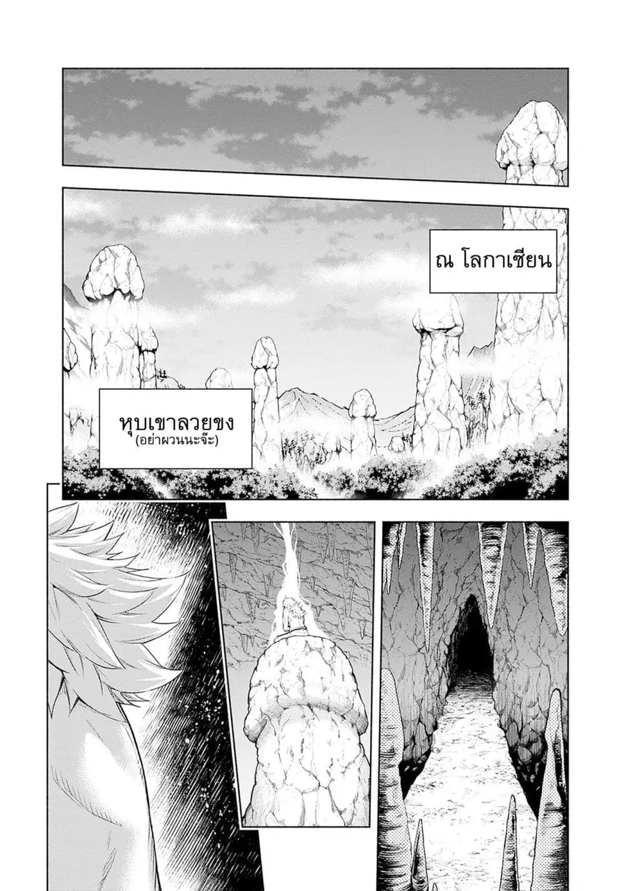 Erotic Game No Sekai De Slowlife ตอนที่ 37 หน้า 2
