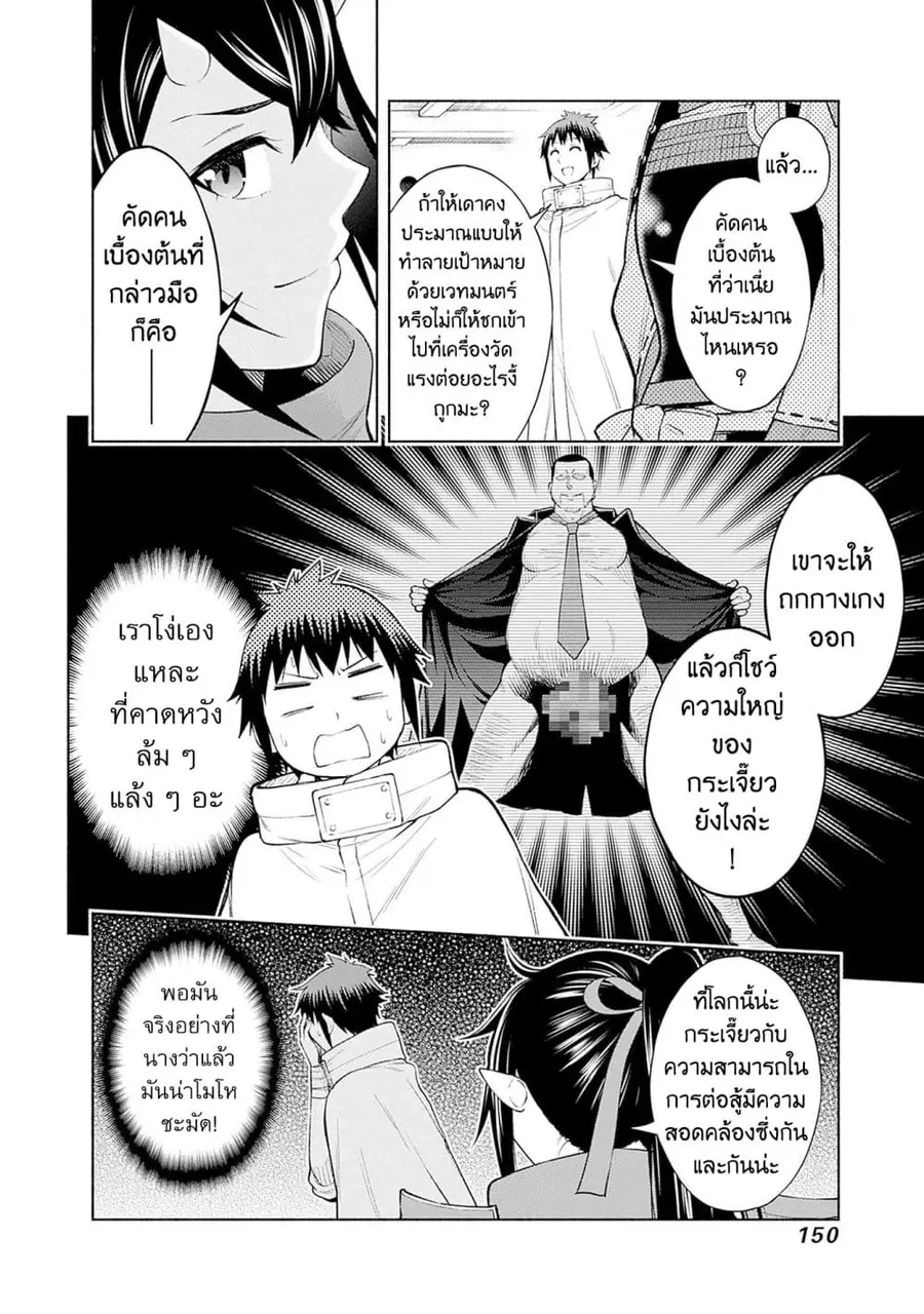 Erotic Game No Sekai De Slowlife ตอนที่ 38 หน้า 3