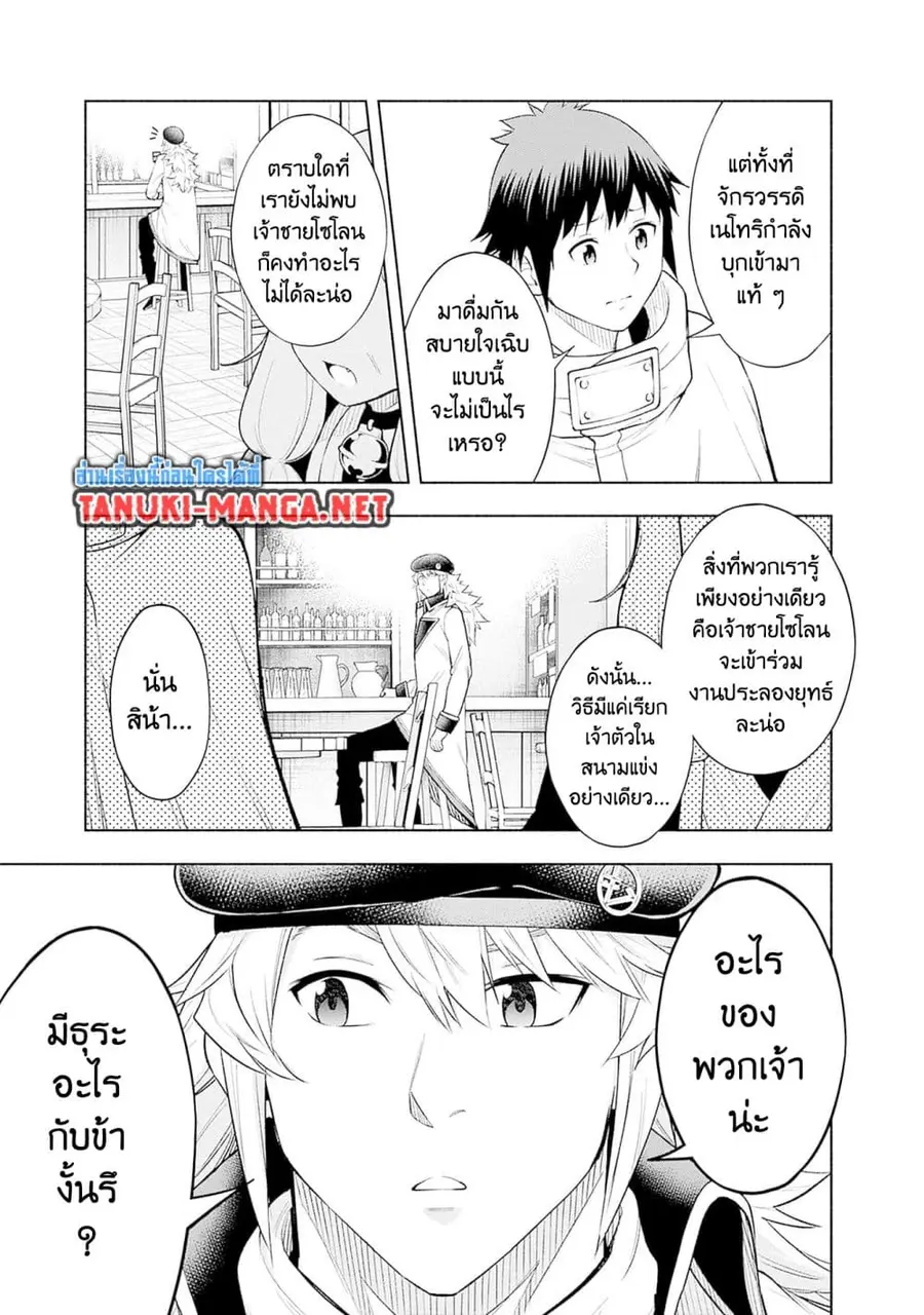 Erotic Game No Sekai De Slowlife ตอนที่ 39 หน้า 2
