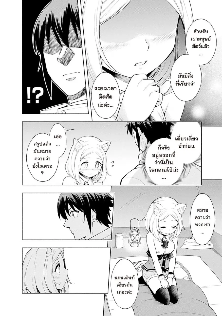 Erotic Game No Sekai De Slowlife ตอนที่ 4 หน้า 2