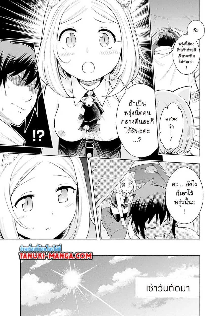 Erotic Game No Sekai De Slowlife ตอนที่ 4 หน้า 3