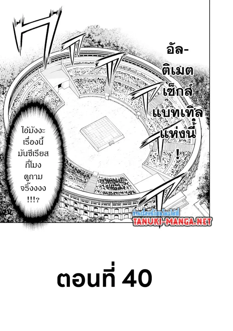 Erotic Game No Sekai De Slowlife ตอนที่ 40 หน้า 1