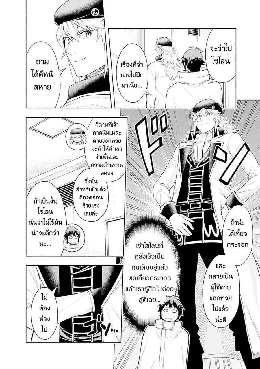 Erotic Game No Sekai De Slowlife ตอนที่ 40 หน้า 2