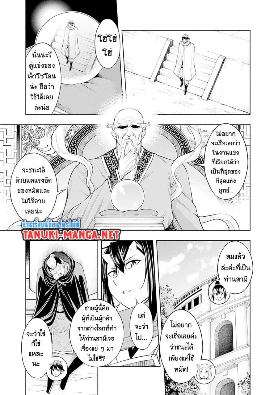 Erotic Game No Sekai De Slowlife ตอนที่ 41 หน้า 3