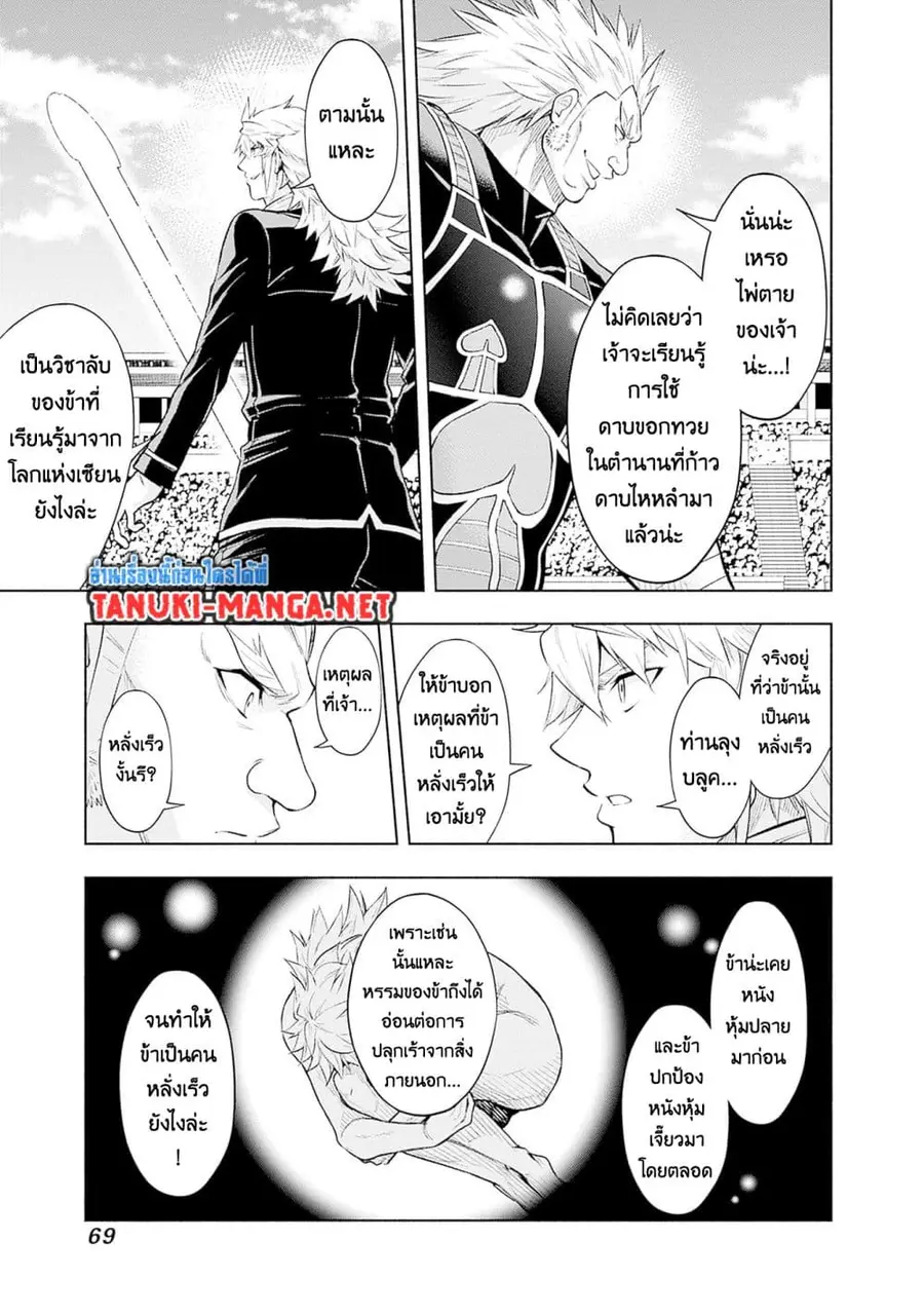 Erotic Game No Sekai De Slowlife ตอนที่ 42 หน้า 2