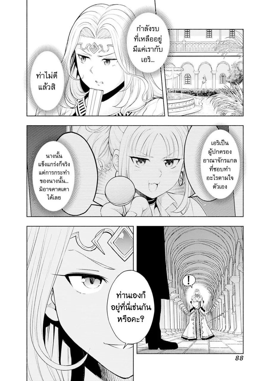 Erotic Game No Sekai De Slowlife ตอนที่ 43 หน้า 1
