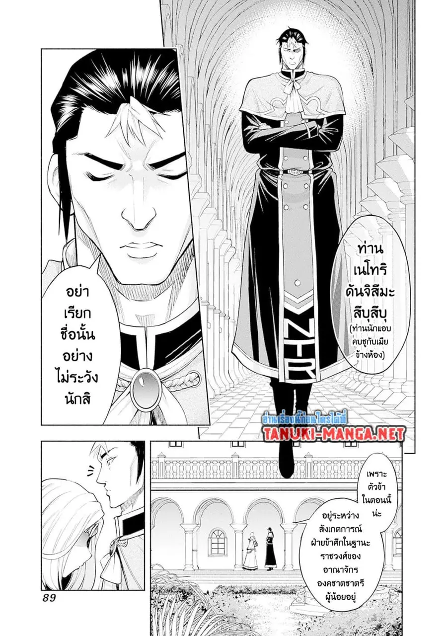 Erotic Game No Sekai De Slowlife ตอนที่ 43 หน้า 2