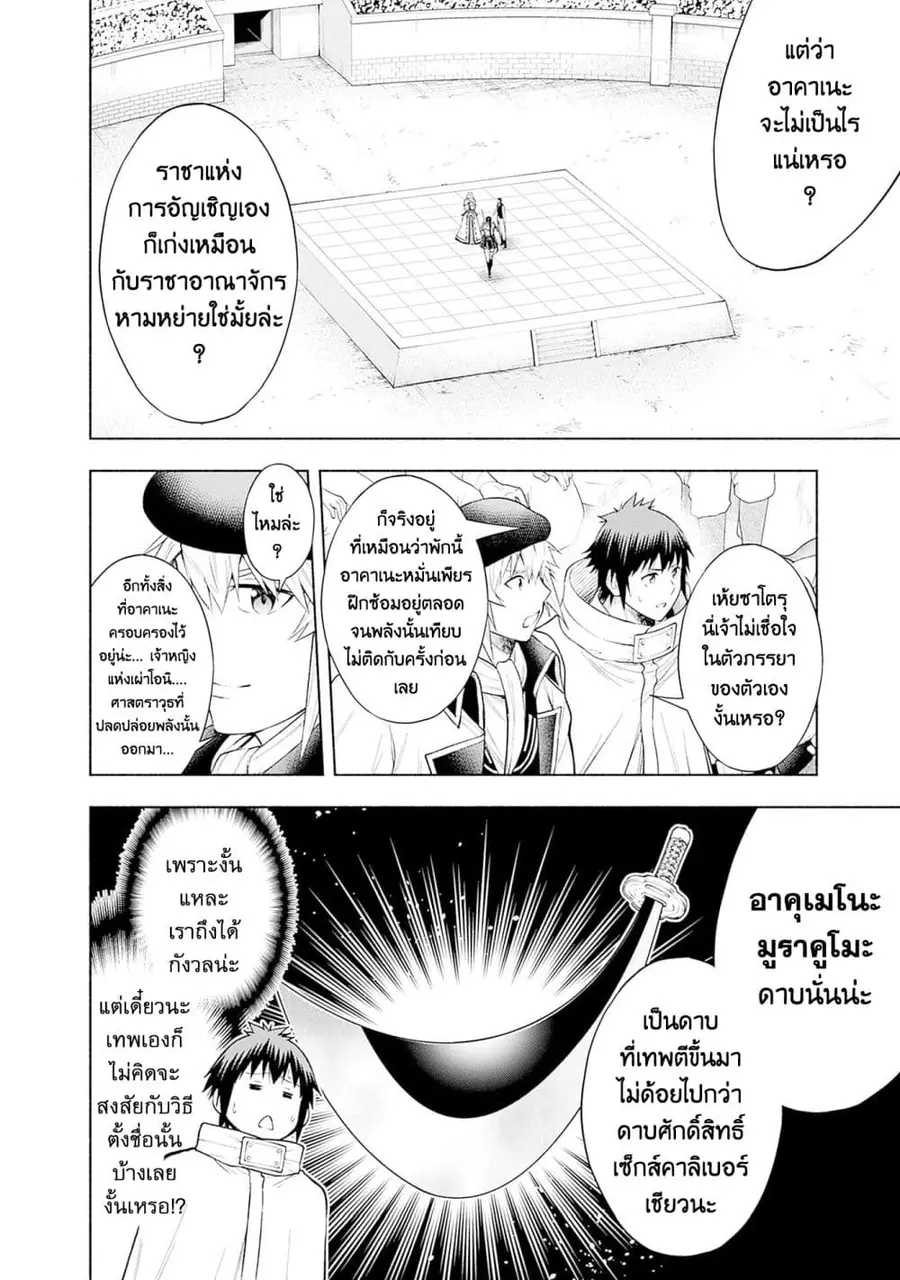 Erotic Game No Sekai De Slowlife ตอนที่ 44 หน้า 2