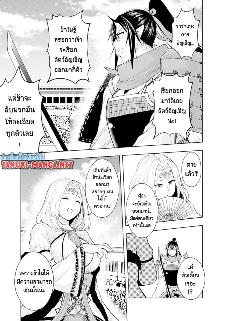 Erotic Game No Sekai De Slowlife ตอนที่ 44 หน้า 3