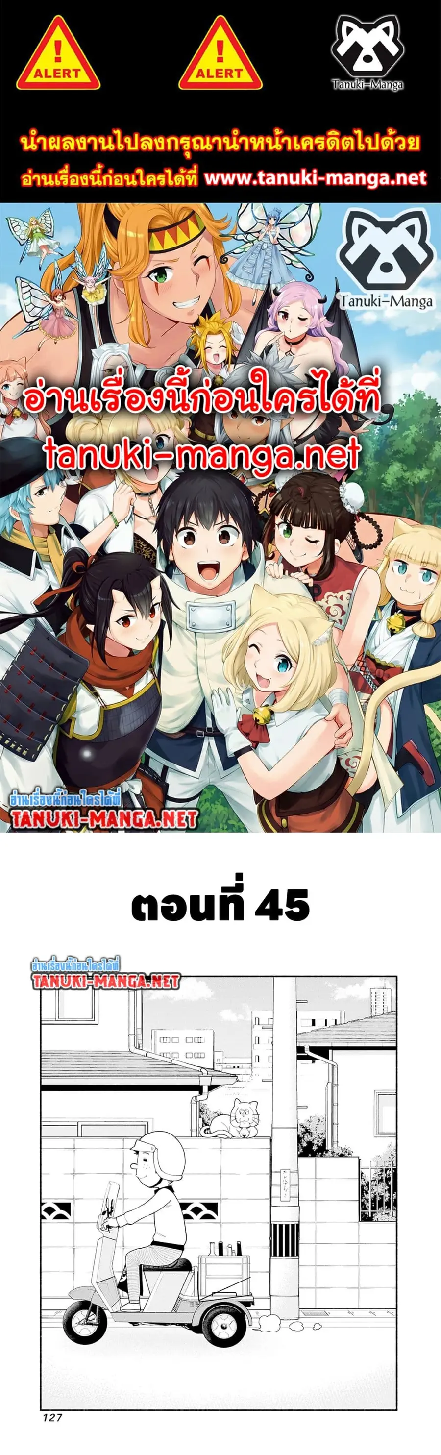Erotic Game No Sekai De Slowlife ตอนที่ 45 หน้า 1