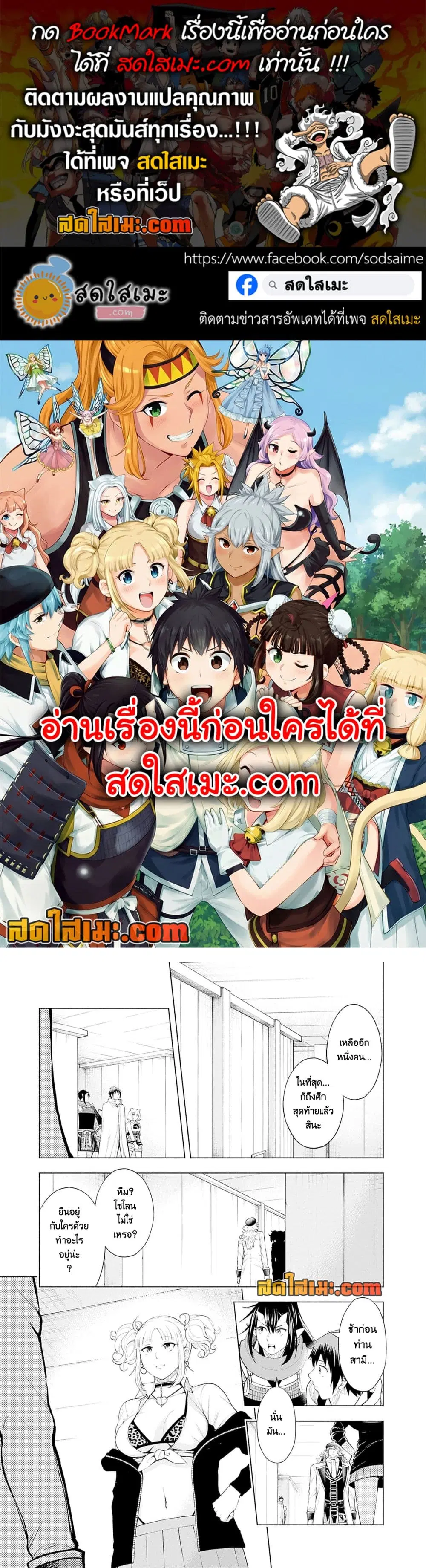 Erotic Game No Sekai De Slowlife ตอนที่ 47 หน้า 1
