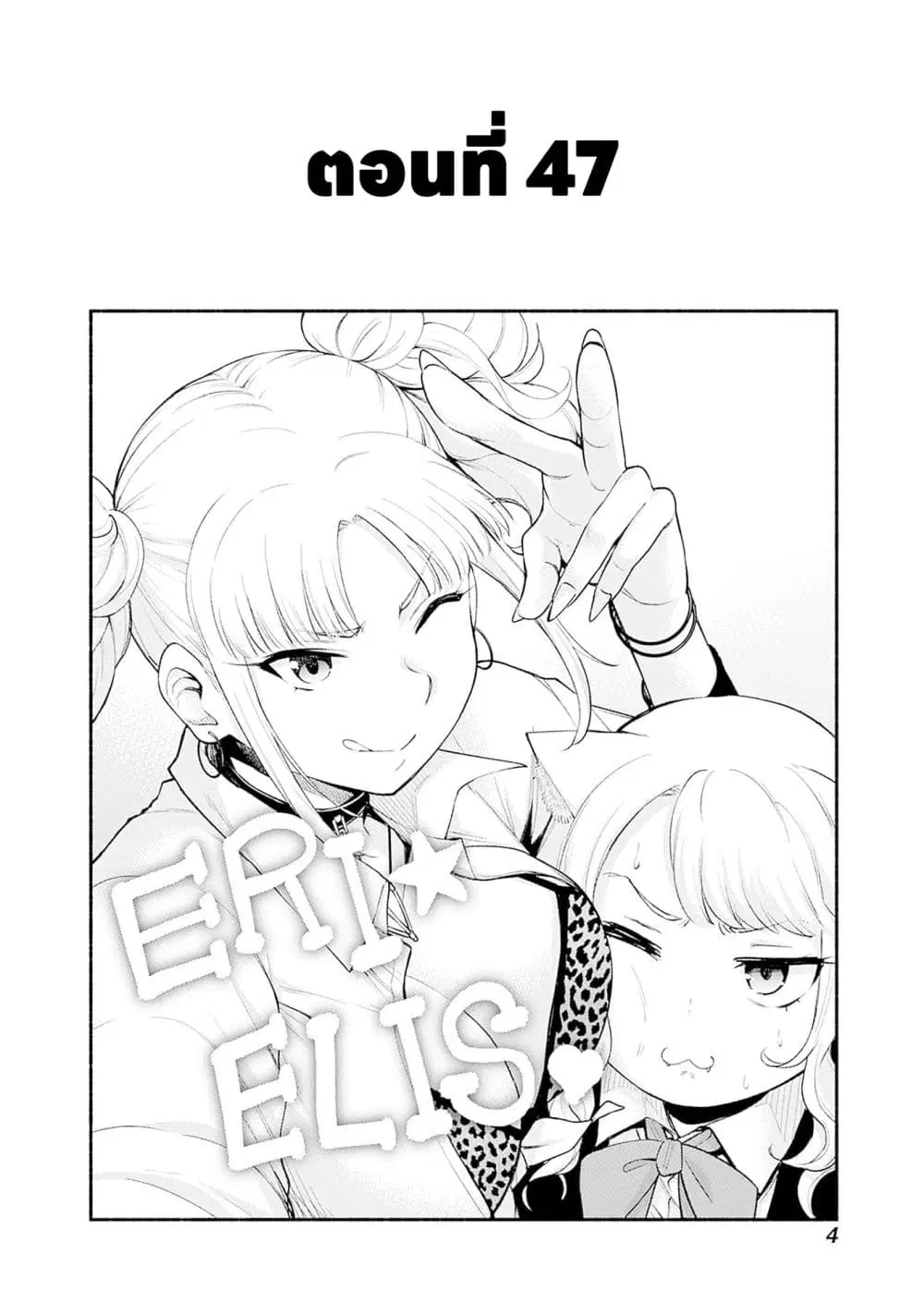 Erotic Game No Sekai De Slowlife ตอนที่ 47 หน้า 2