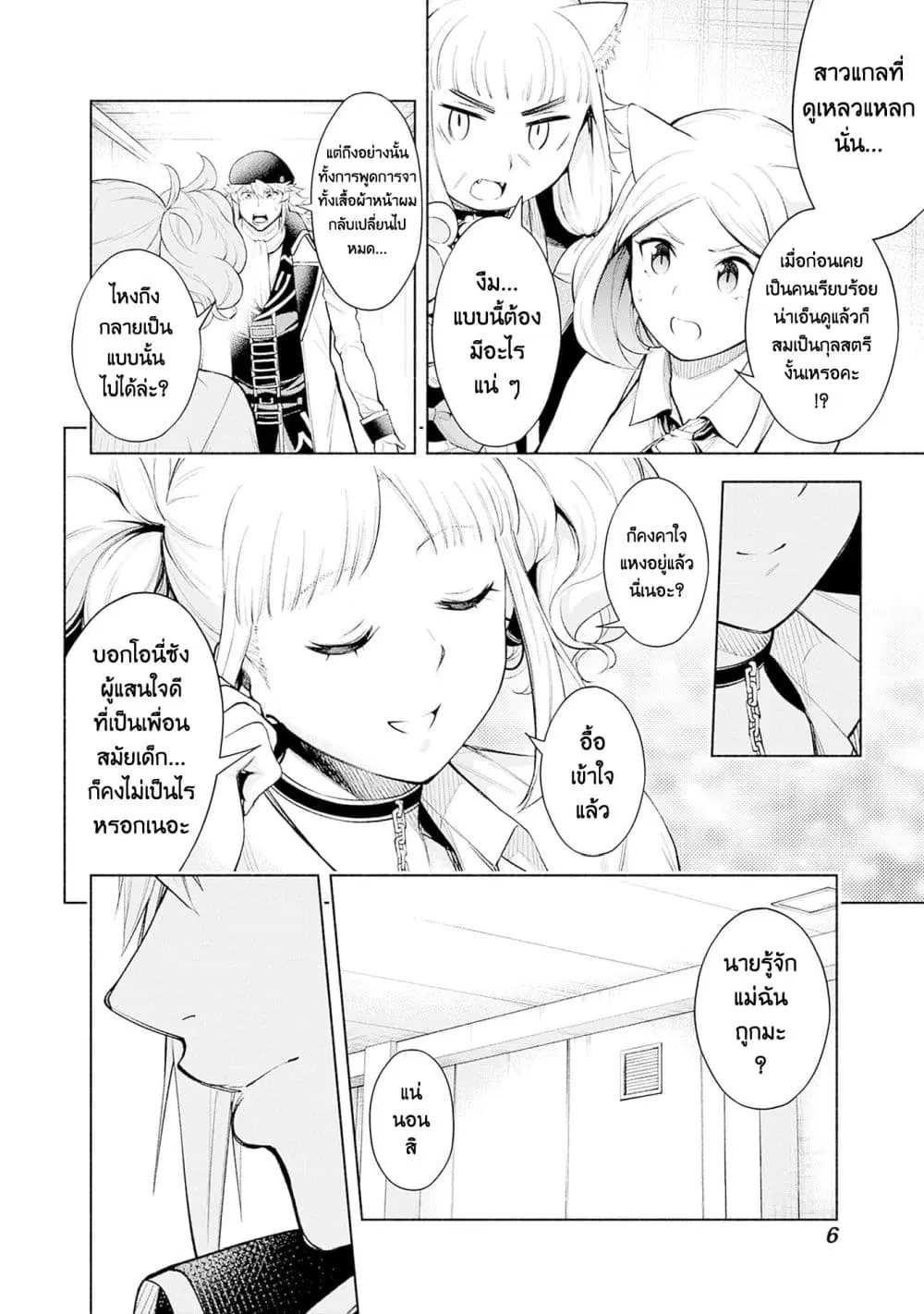 Erotic Game No Sekai De Slowlife ตอนที่ 47 หน้า 3