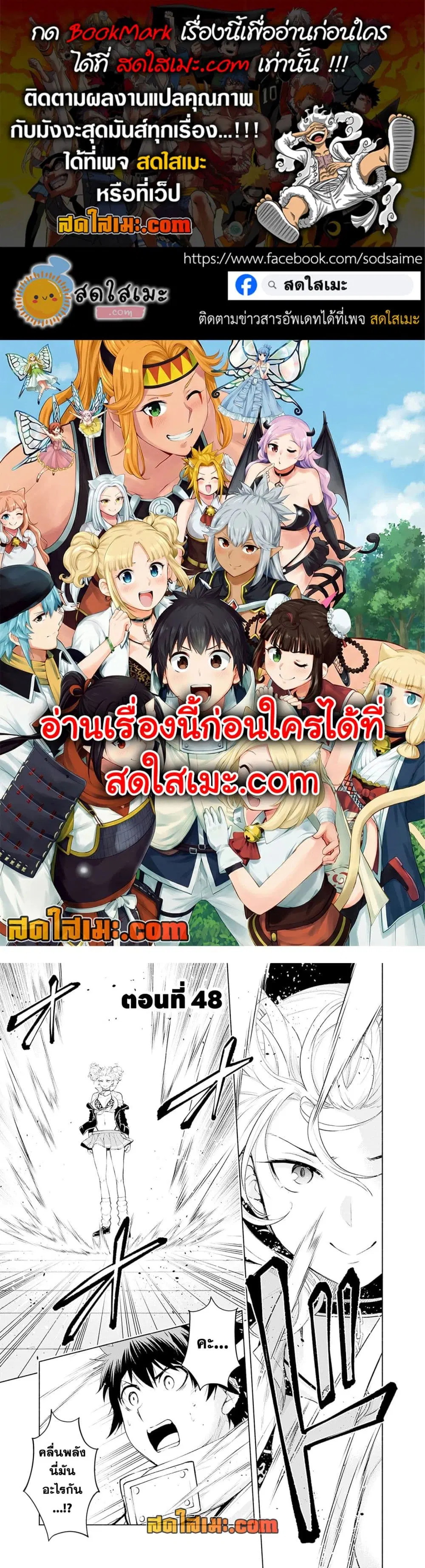 Erotic Game No Sekai De Slowlife ตอนที่ 48 หน้า 1