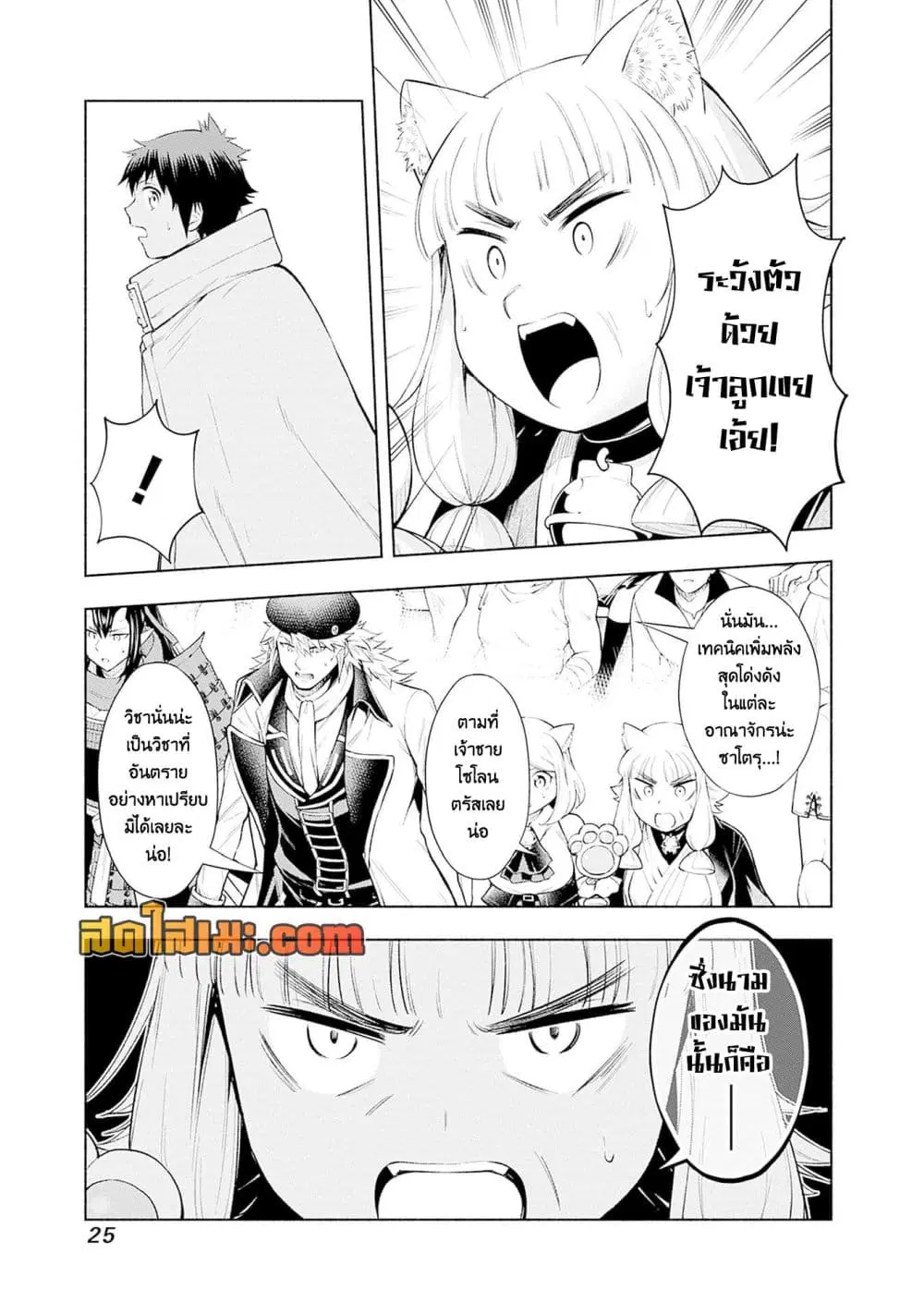 Erotic Game No Sekai De Slowlife ตอนที่ 48 หน้า 3
