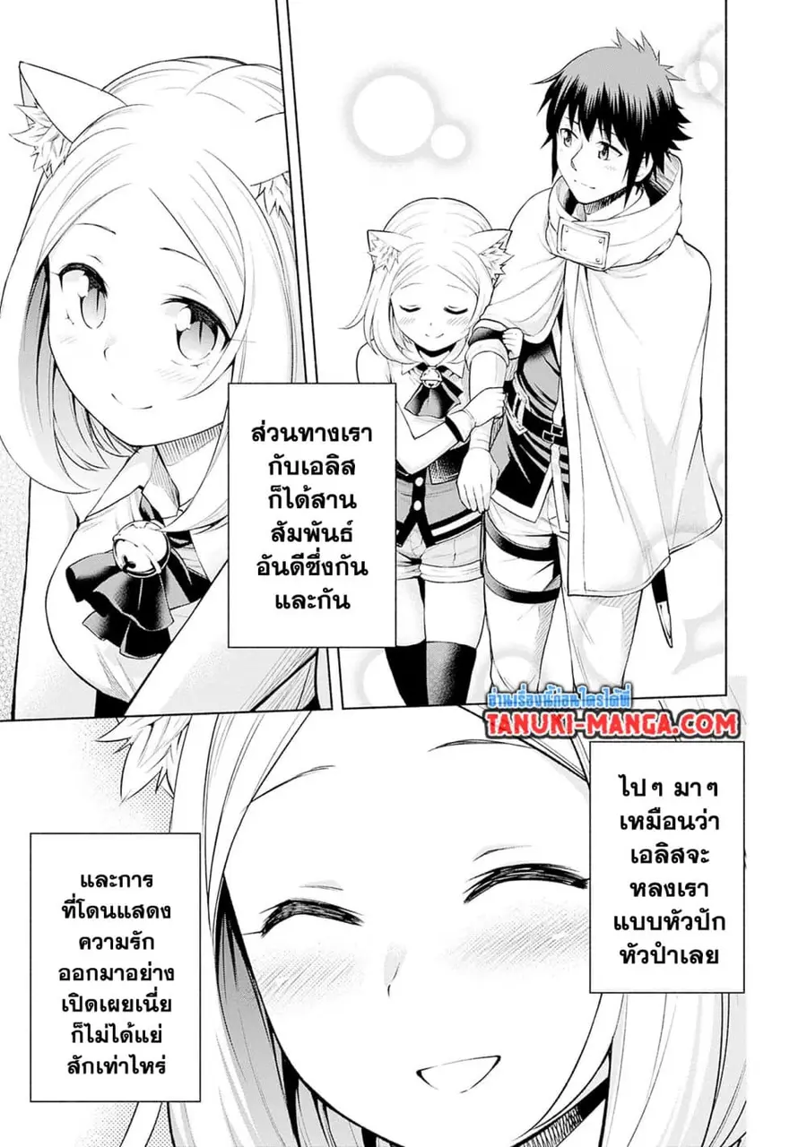 Erotic Game No Sekai De Slowlife ตอนที่ 6 หน้า 2