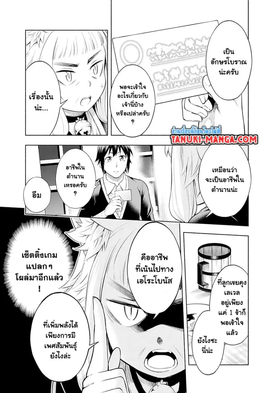 Erotic Game No Sekai De Slowlife ตอนที่ 6 หน้า 3