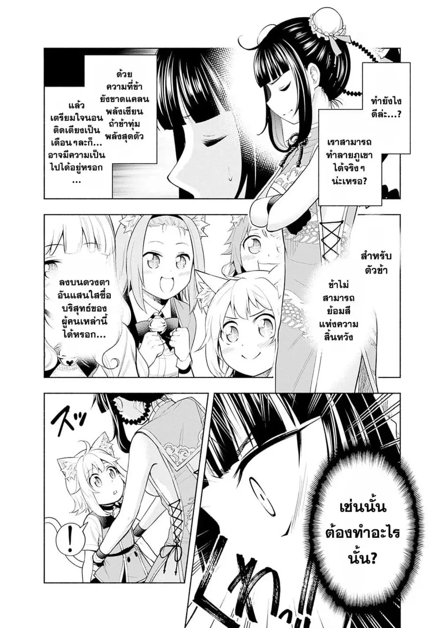 Erotic Game No Sekai De Slowlife ตอนที่ 7 หน้า 2