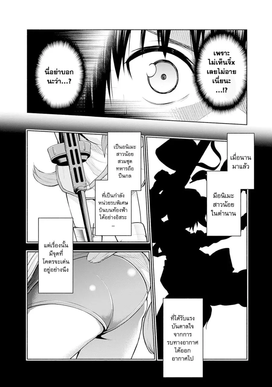 Erotic Game No Sekai De Slowlife ตอนที่ 8 หน้า 3