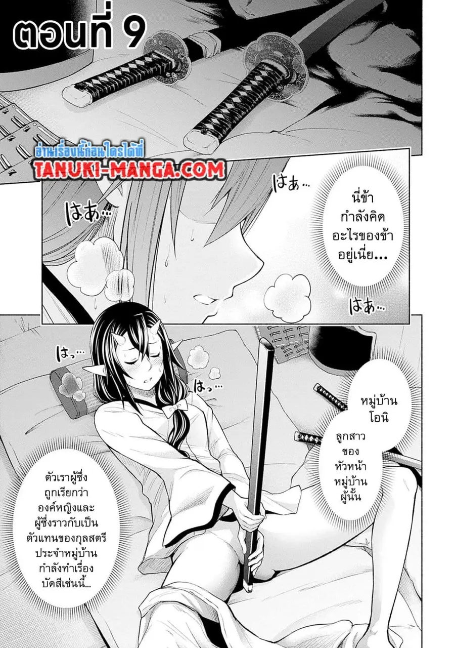 Erotic Game No Sekai De Slowlife ตอนที่ 9 หน้า 1