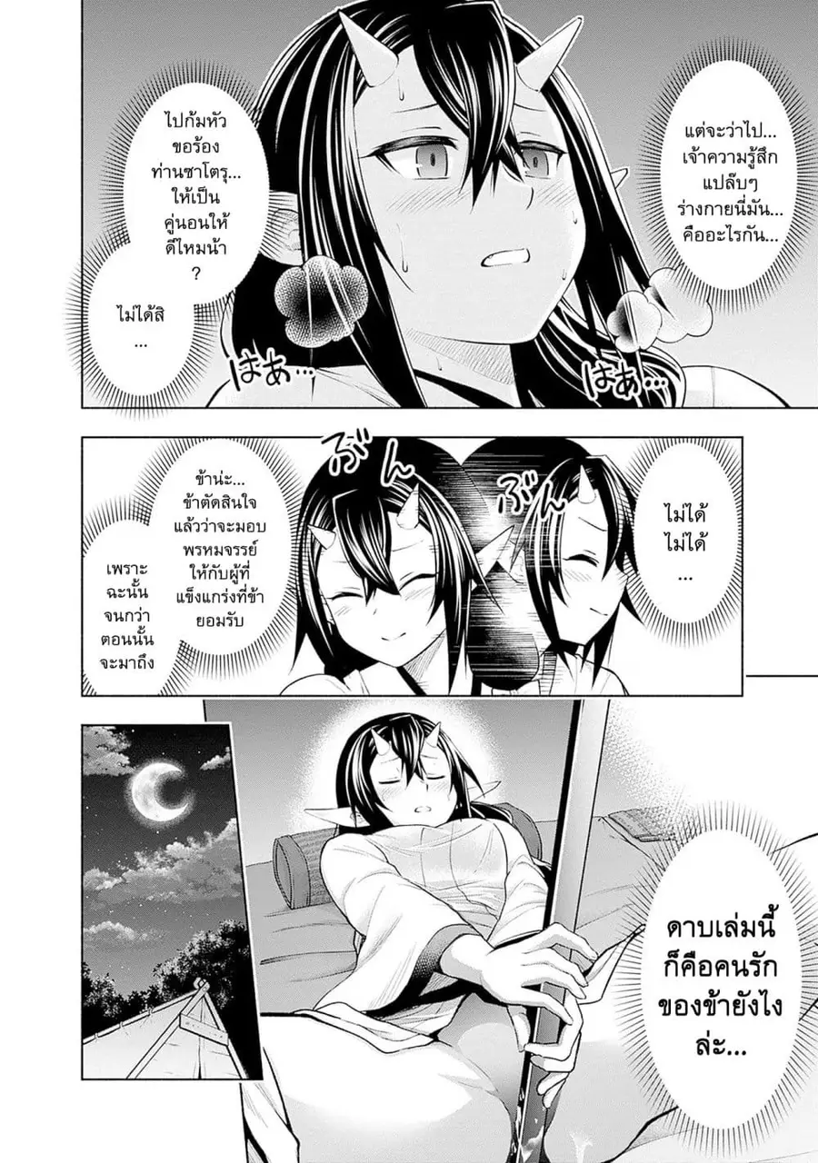 Erotic Game No Sekai De Slowlife ตอนที่ 9 หน้า 2