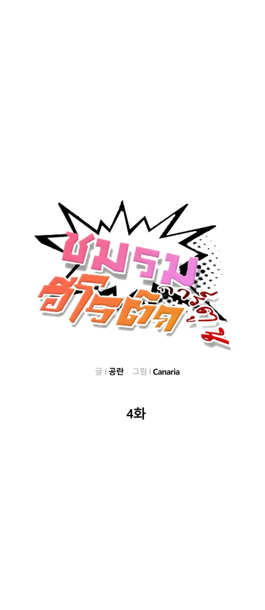 Erotic Manga Club ตอนที่ 4 หน้า 3
