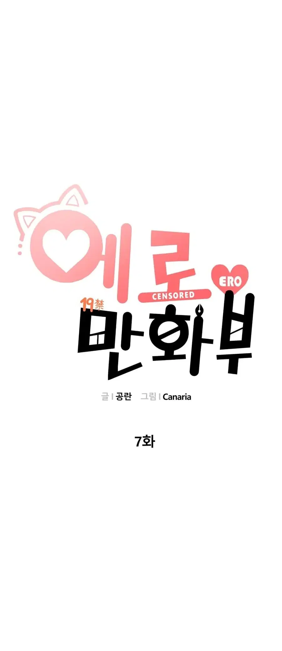 Erotic Manga Club ตอนที่ 7 หน้า 3