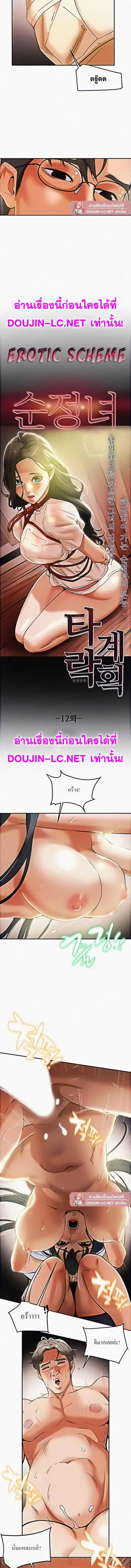 Erotic Scheme ตอนที่ 12 หน้า 3