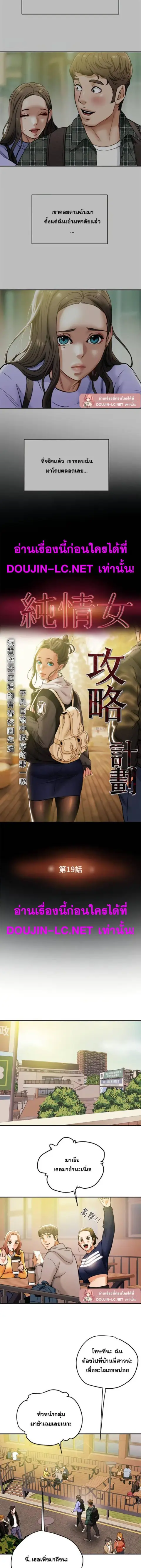 Erotic Scheme ตอนที่ 19 หน้า 2