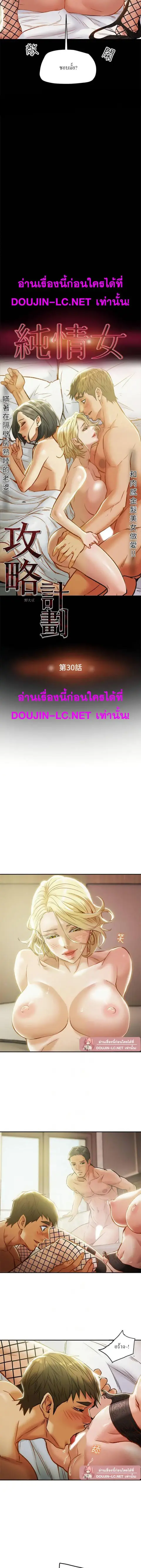Erotic Scheme ตอนที่ 30 หน้า 2