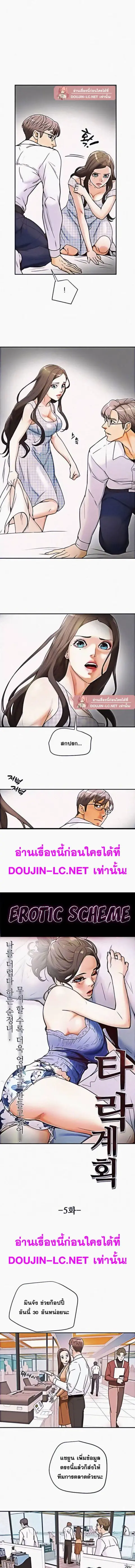 Erotic Scheme ตอนที่ 5 หน้า 2