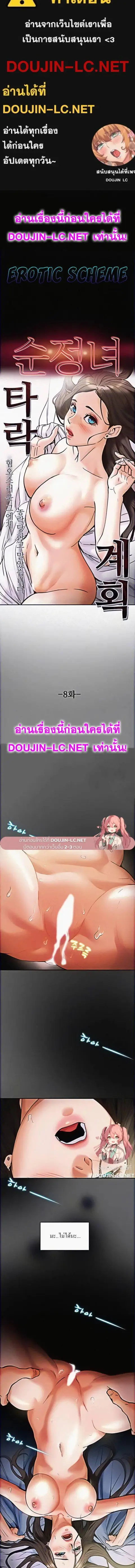 Erotic Scheme ตอนที่ 8 หน้า 1