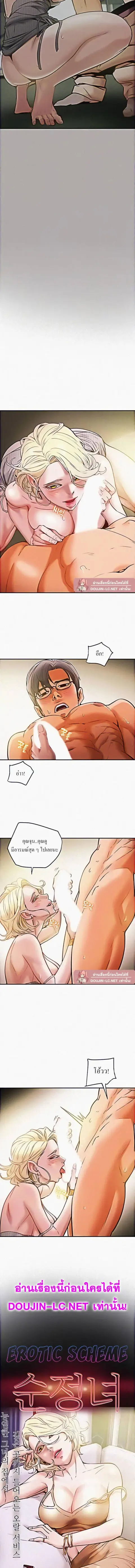 Erotic Scheme ตอนที่ 9 หน้า 2
