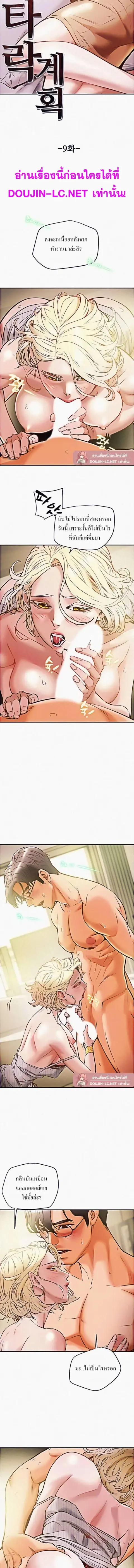 Erotic Scheme ตอนที่ 9 หน้า 3