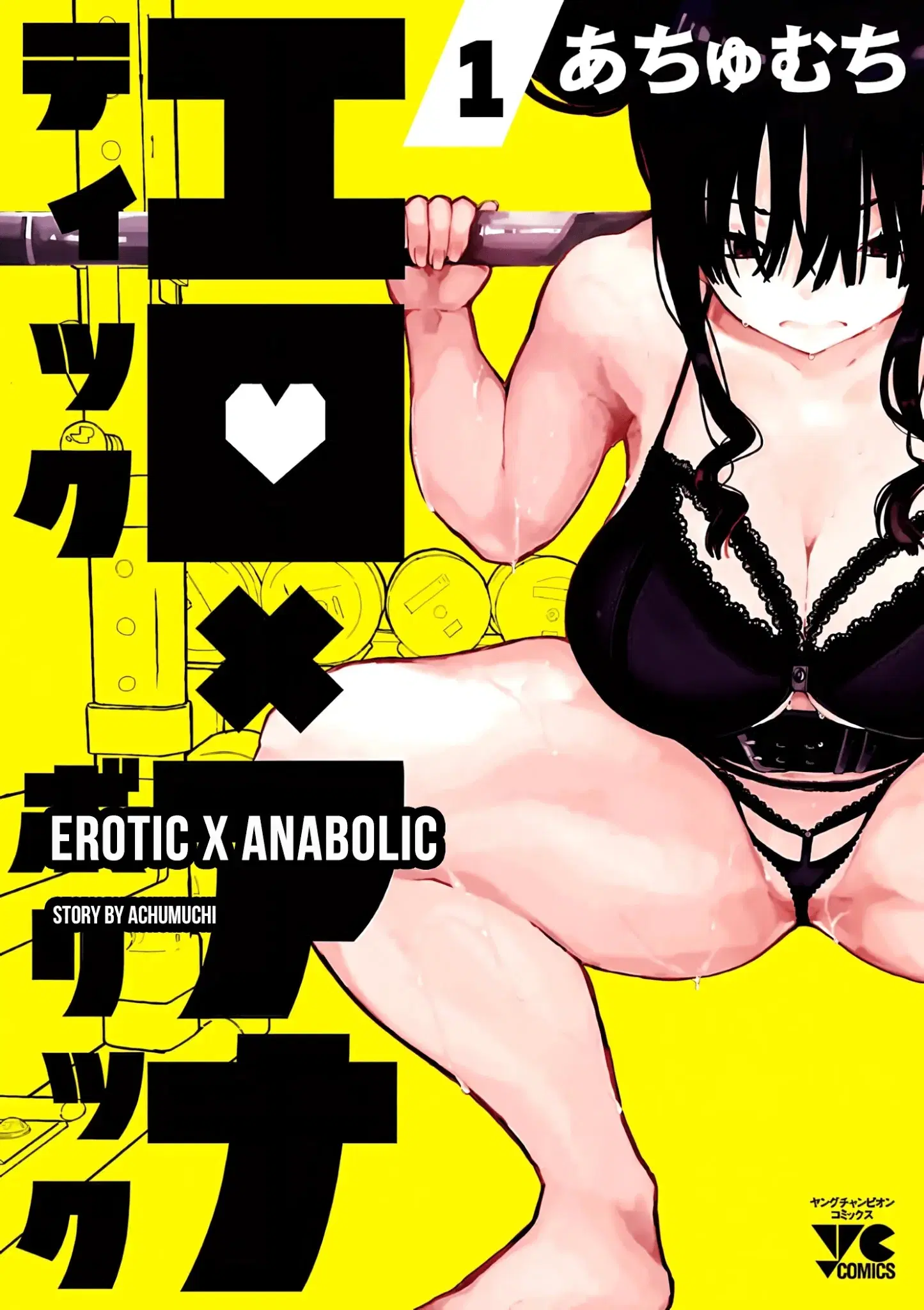 Erotic x Anabolic ตอนที่ 1 หน้า 1