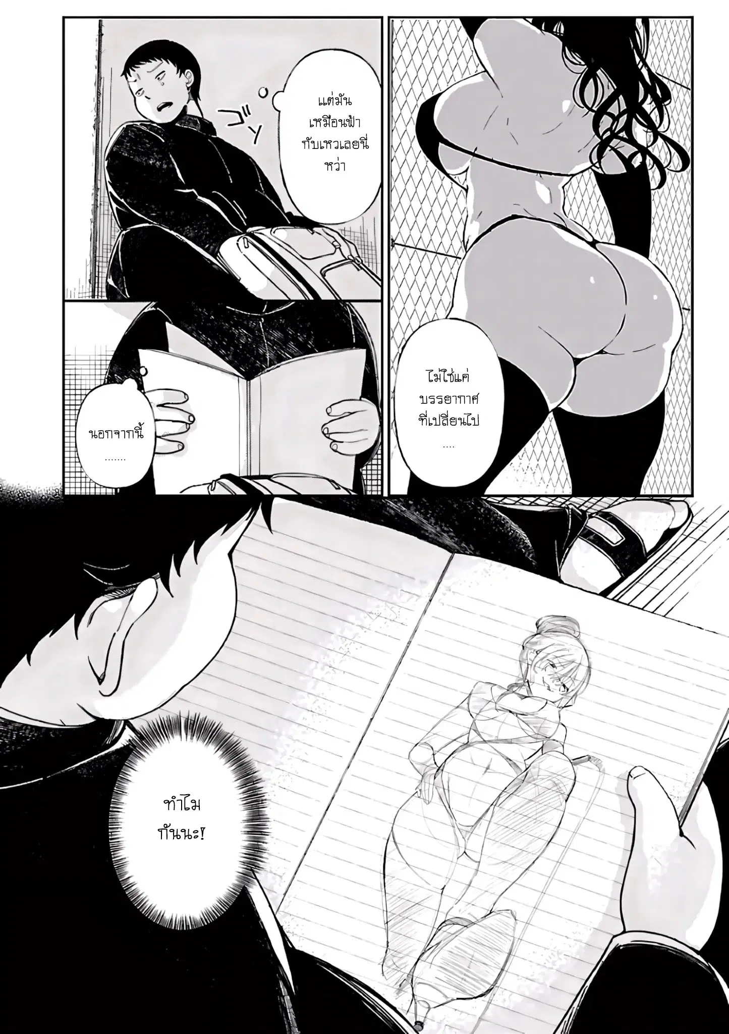 Erotic x Anabolic ตอนที่ 2 หน้า 2