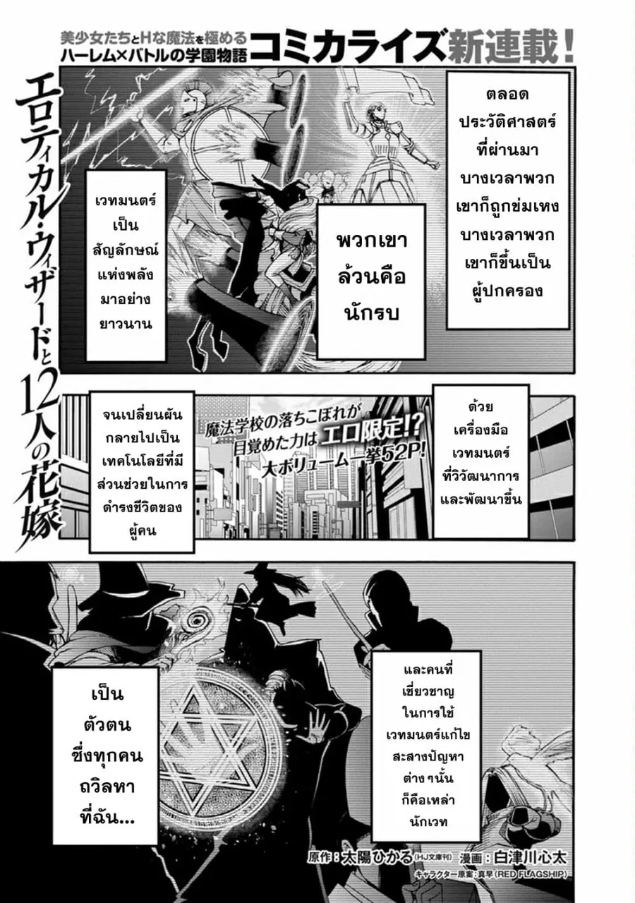 Erotical Wizard to 12-nin no Hanayome ตอนที่ 1 หน้า 2